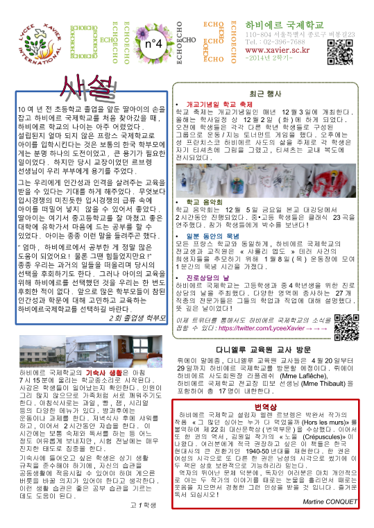 Echo-04-image-KR