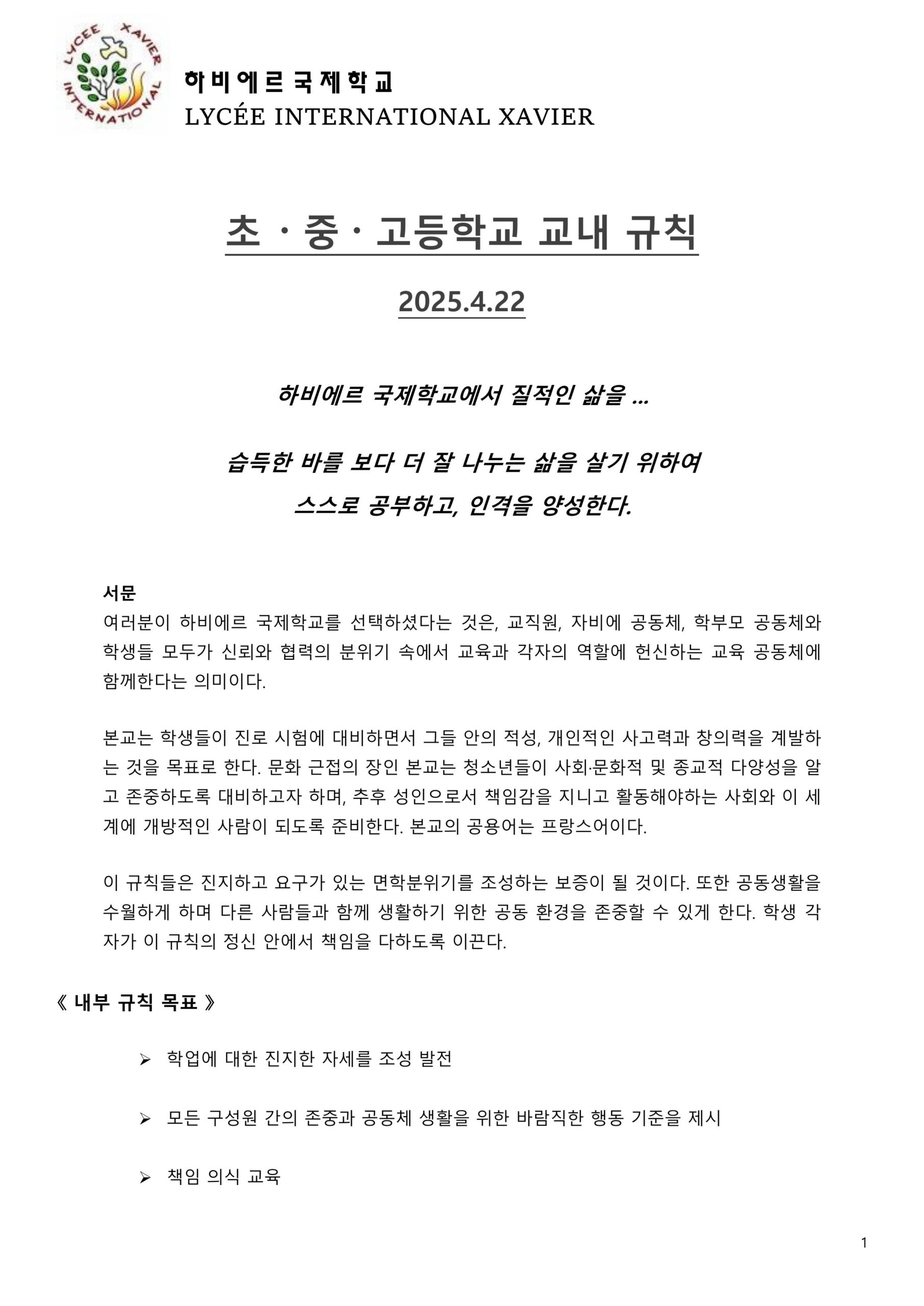 교내규칙_2025_KR_page_1 (3)