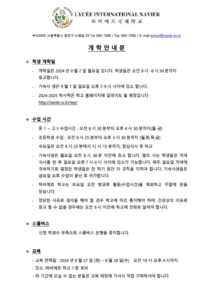 Circulaire de la Rentrée _개학안내문_2024-2025 KR (1).jpg