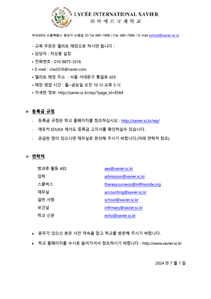 Circulaire de la Rentrée _개학안내문_2024-2025 KR (2) .jpg