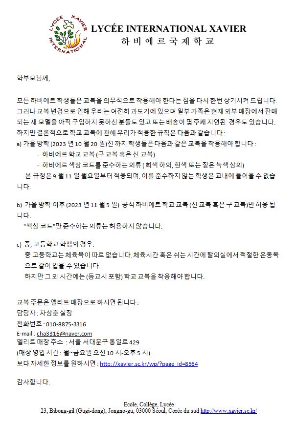 Uniforme 교복_KR_09.2023.JPG
