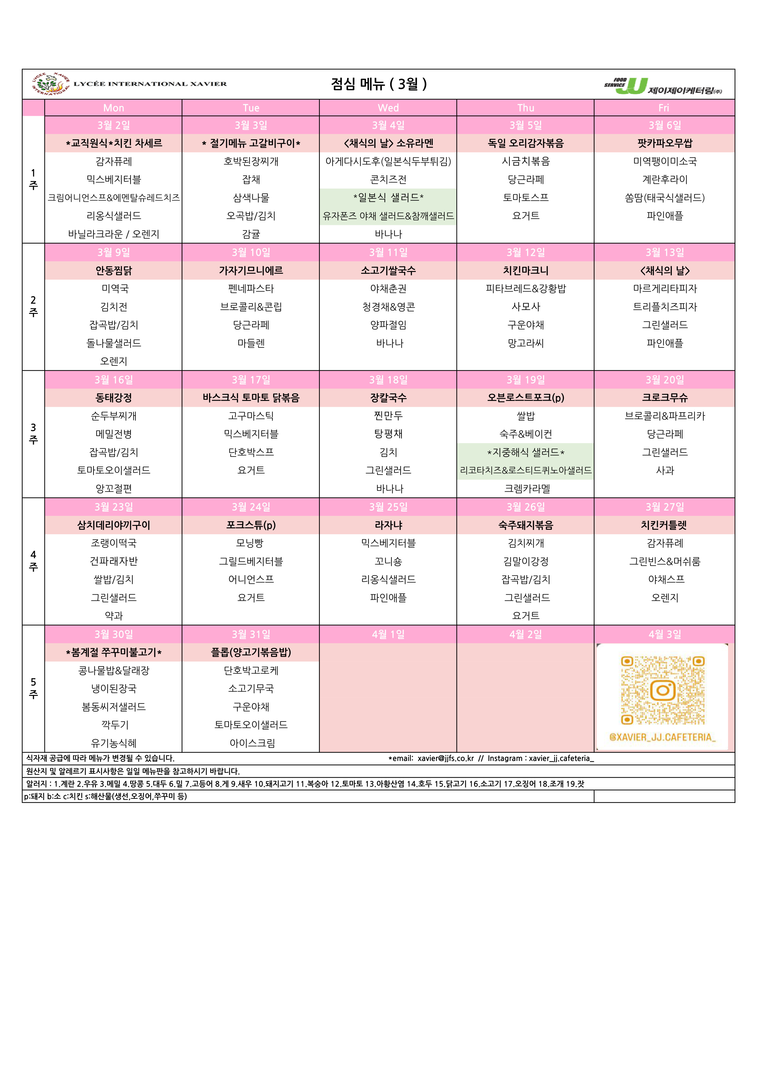 xavier_3월 메뉴 KR.jpg