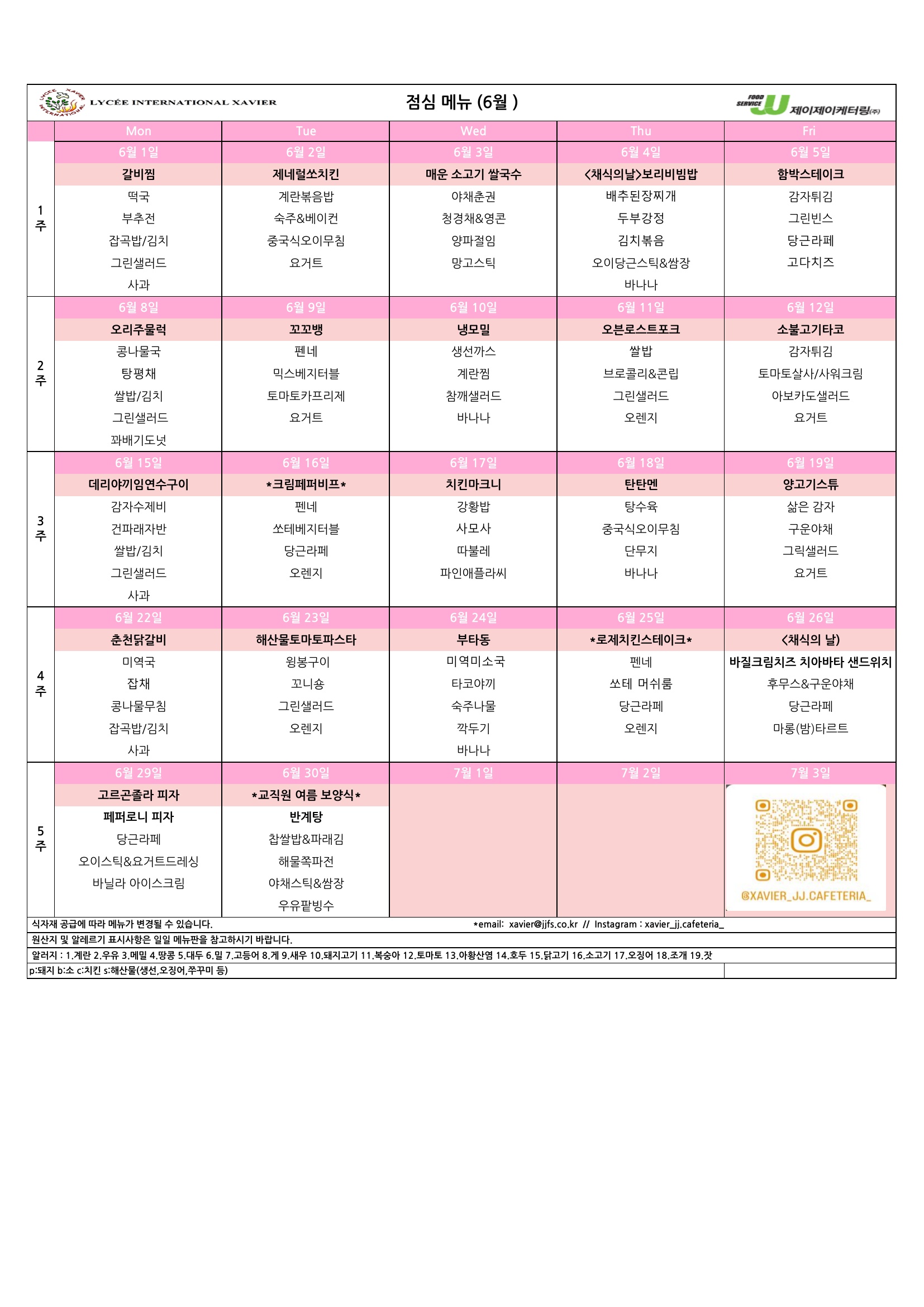 6월 메뉴 KR.jpg